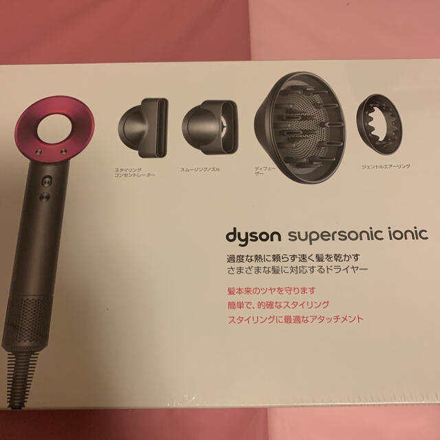 新品未開封　Dyson Supersonic Ionic ドライヤー