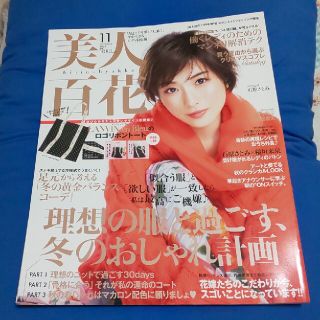 カドカワショテン(角川書店)の美人百花   2021年11月号 増刊  本誌のみ(ファッション)