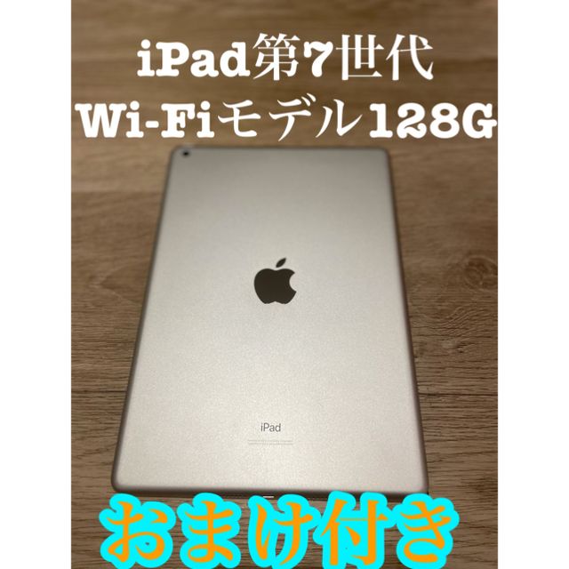 クリアランス店舗 【美品】Wi-Fiモデル Apple iPad 第7世代 128GB