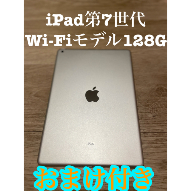 シルバー【美品】Wi-Fiモデル Apple iPad 第7世代 128GB シルバー