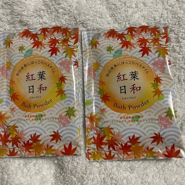 【新品未使用】紅葉日和　バスパウダー　20g  2個 コスメ/美容のボディケア(入浴剤/バスソルト)の商品写真