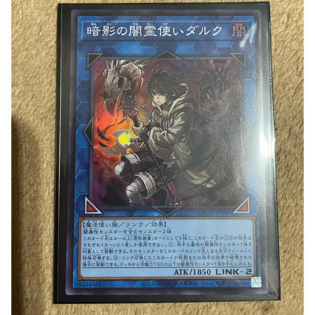 遊戯王　暗影の闇霊使いダルク　プリズマティックシークレット　プリシク