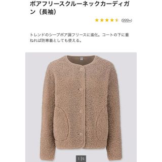 ユニクロ(UNIQLO)のUNIQLO  ユニクロ　ボアフリースクルーネックカーディガン　ベージュ　XL(カーディガン)