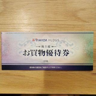 【送料込】最新5000円分 ヤマダ電機 ベスト電器 株主優待 買物券 割引券(ショッピング)