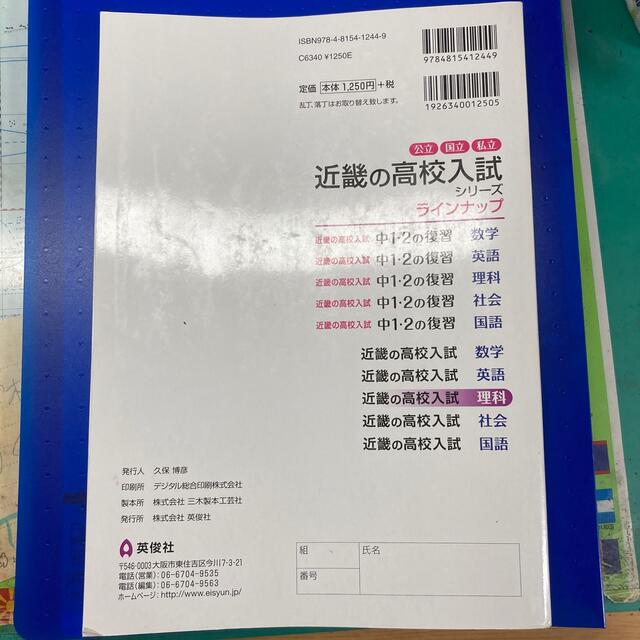 近畿の高校入試理科 ２０２１年度受験用 エンタメ/ホビーの本(語学/参考書)の商品写真