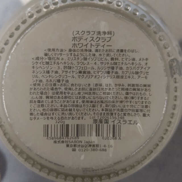 SABON(サボン)のSABON ボディスクラブ 320g ホワイトティー コスメ/美容のボディケア(ボディスクラブ)の商品写真