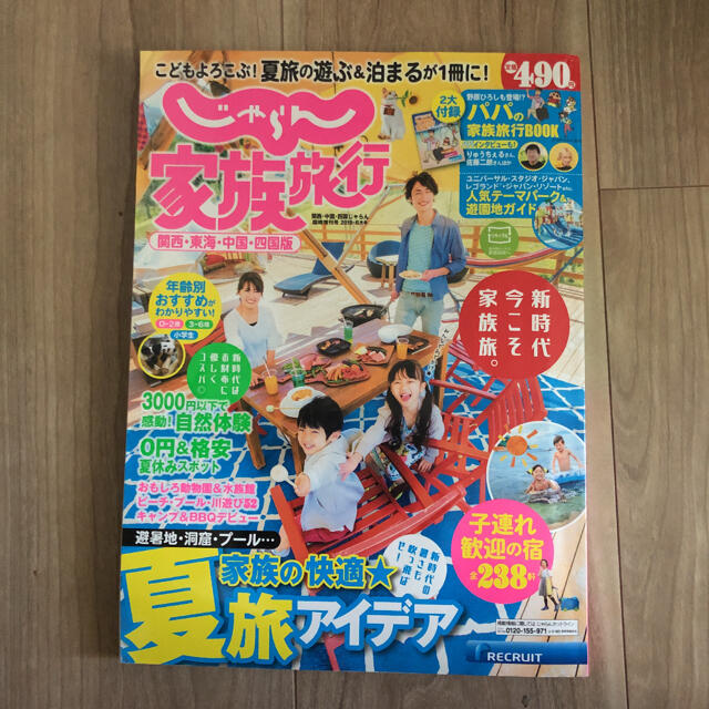 じゃらん家族旅行（関西、東海、四国、中国版）夏旅 エンタメ/ホビーの本(地図/旅行ガイド)の商品写真