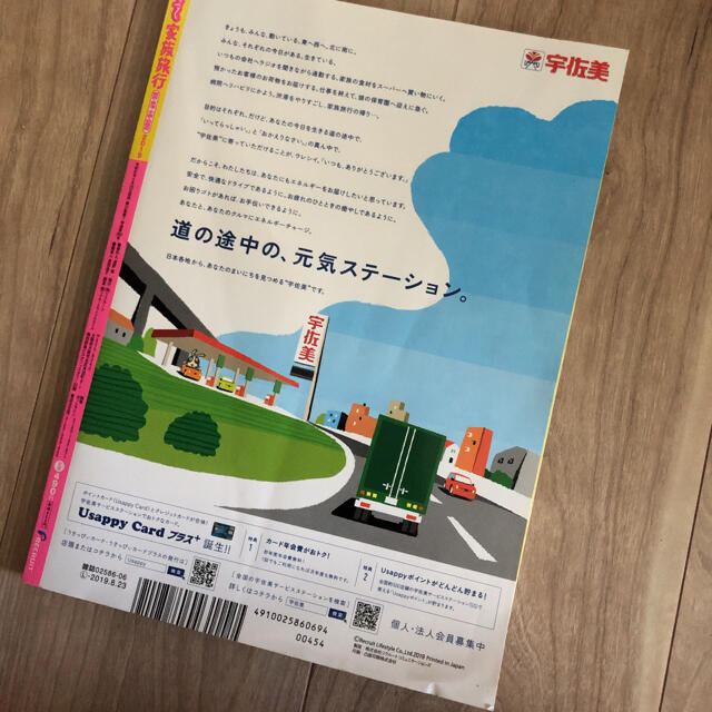 じゃらん家族旅行（関西、東海、四国、中国版）夏旅 エンタメ/ホビーの本(地図/旅行ガイド)の商品写真