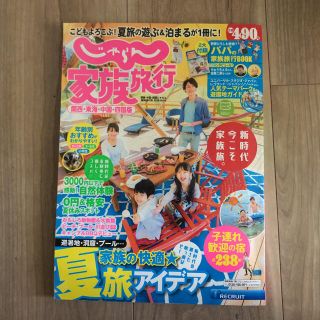 じゃらん家族旅行（関西、東海、四国、中国版）夏旅(地図/旅行ガイド)