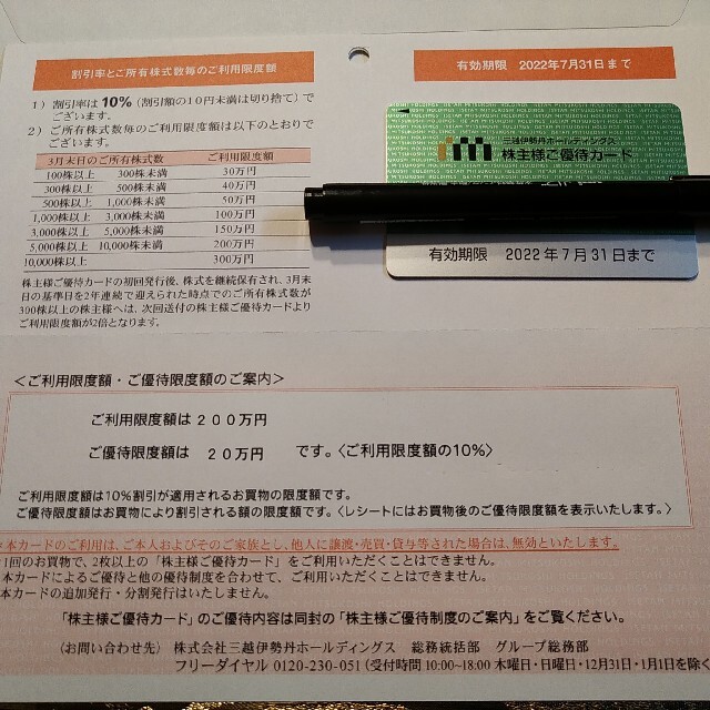 株主優待カード200万円◆三越伊勢丹◆ チケットの優待券/割引券(ショッピング)の商品写真