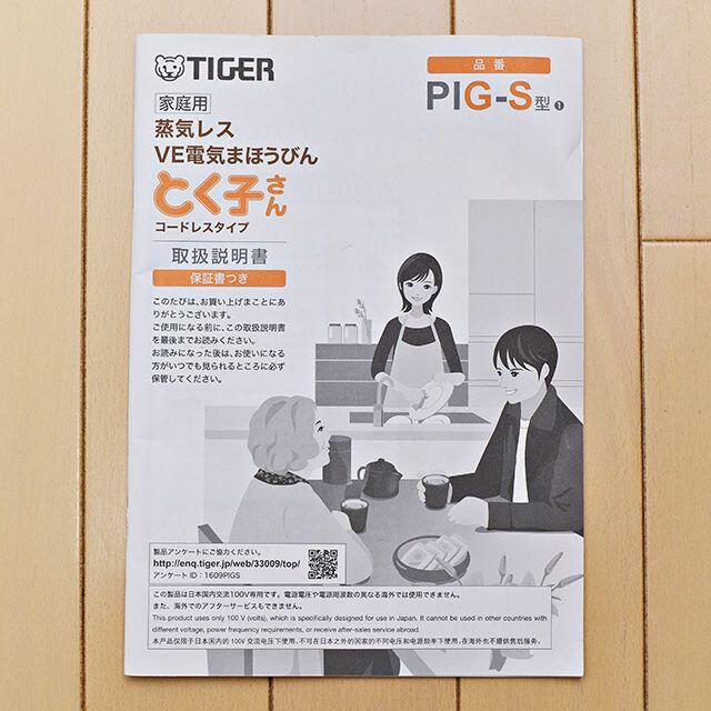 TIGER(タイガー)の【apr様専用】タイガー 蒸気レス 魔法瓶 PIG-S300（3.0L） スマホ/家電/カメラの生活家電(電気ポット)の商品写真