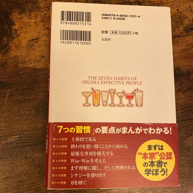 宝島社(タカラジマシャ)のまんがでわかる７つの習慣【セット売り可能】 エンタメ/ホビーの本(ビジネス/経済)の商品写真