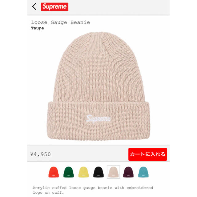 Supreme(シュプリーム)のsupreme loose gauge beanie (taupe) メンズの帽子(ニット帽/ビーニー)の商品写真