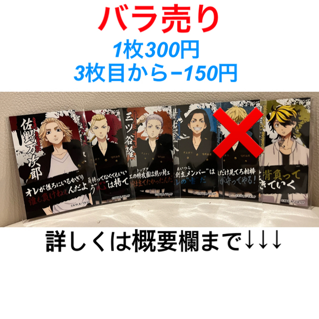 三ツ谷【バラ売り】東京リベンジャーズ☆鬼卍あげせん☆ 綺羅綺羅シール