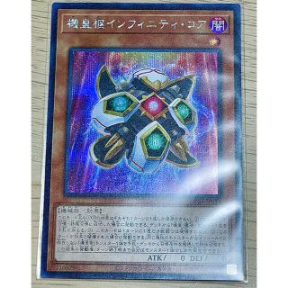 ユウギオウ(遊戯王)の遊戯王　機皇枢インフィニティコア　シク(カミソリ)