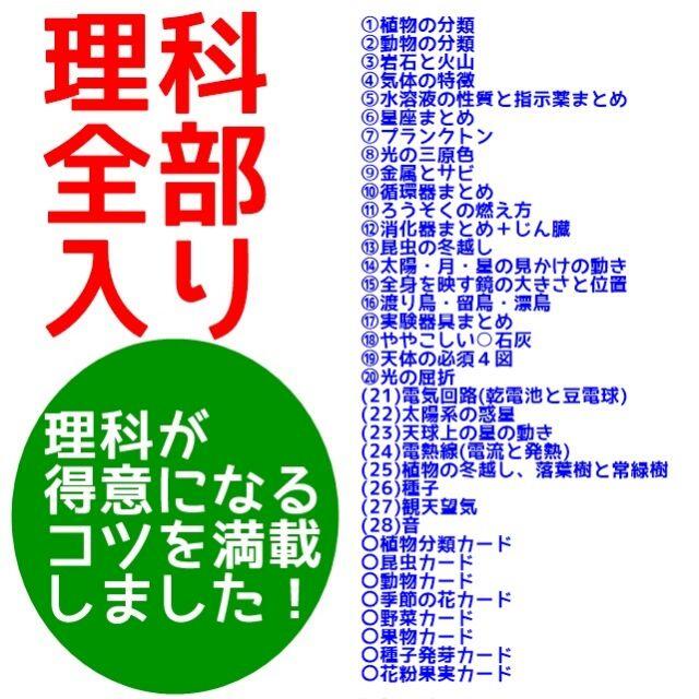 【期間限定特価】理科全部入り