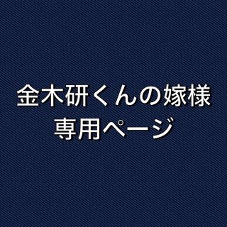 金木研の嫁様専用ページ