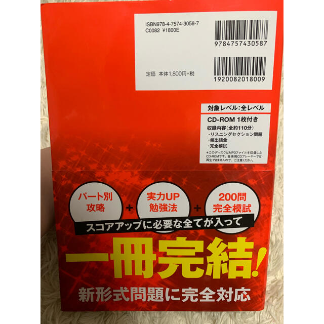 はじめて受けるＴＯＥＩＣ（Ｒ）　Ｌ＆Ｒテスト全パート完全攻略 エンタメ/ホビーの本(資格/検定)の商品写真