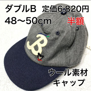 ダブルビー(DOUBLE.B)のS(48〜50cm)🔻50%OFF 定価6,820円(帽子)