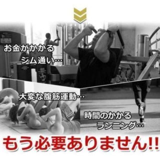 オススメ　ダイエット　3点セット　エイトパック　お腹　手足(トレーニング用品)