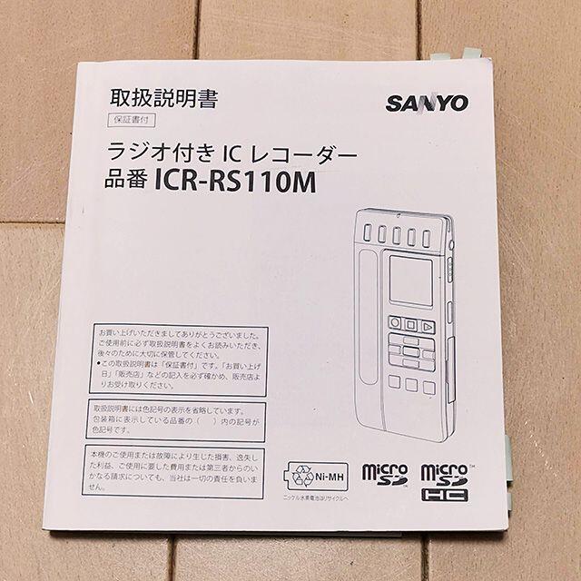 SANYO(サンヨー)のSANYO ICレコーダー ICR-RS110MF AM/FMラジオ録音 スマホ/家電/カメラのオーディオ機器(ラジオ)の商品写真