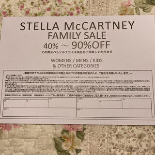 ステラマッカートニー(Stella McCartney)のステラマッカートニー Stella McCartney ファミリーセール招待状(ショッピング)