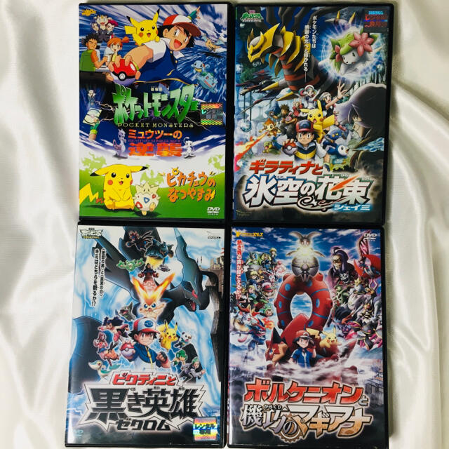 劇場版  ポケモン  DVD  4本セット