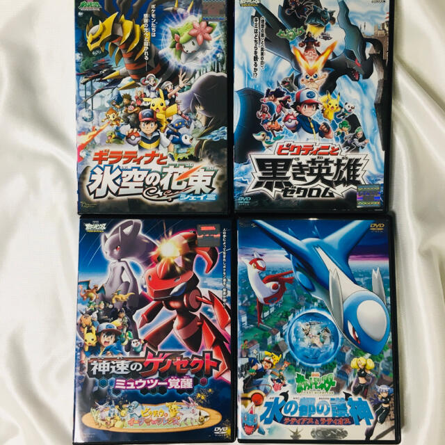 劇場版ポケットモンスター　DVD 4本セット　ポケモン