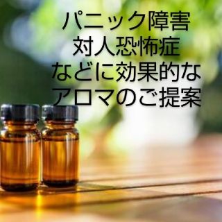 プラナロム(PRANAROM)の≪パニック障害、対人恐怖症の方向け≫アロマレシピとスプレーサンプル30ml(アロマオイル)