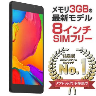 アンドロイド(ANDROID)のALLDOCUBE iPlay8T SIMフリー/8インチタブレット(タブレット)