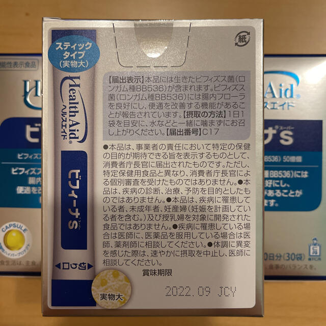 健康食品ビフィーナS 森下仁丹 ヘルスエイド 30日分 3個セット