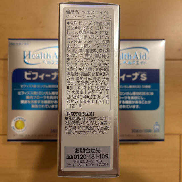 健康食品ビフィーナS 森下仁丹 ヘルスエイド 30日分 3個セット