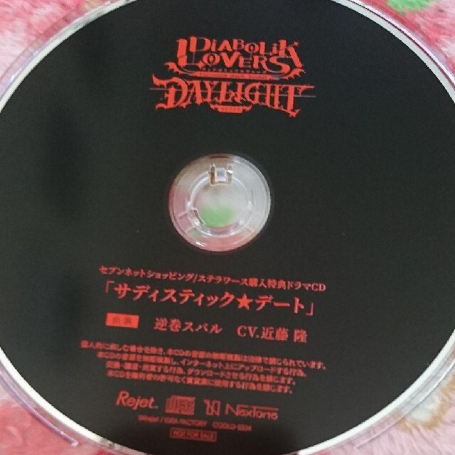 ディアラバ　DAYLIGHT　Vol.4　逆巻スバル 近藤隆