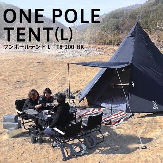 DODワンポールテントL 8人用 ブラックT8-200-BK 【日本産】 toyotec.com