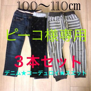 秋冬 キッズ ズボン 100㎝ 110㎝  3本セット(パンツ/スパッツ)