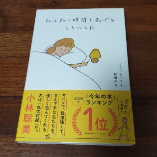 私は私に時間をあげることにした(その他)