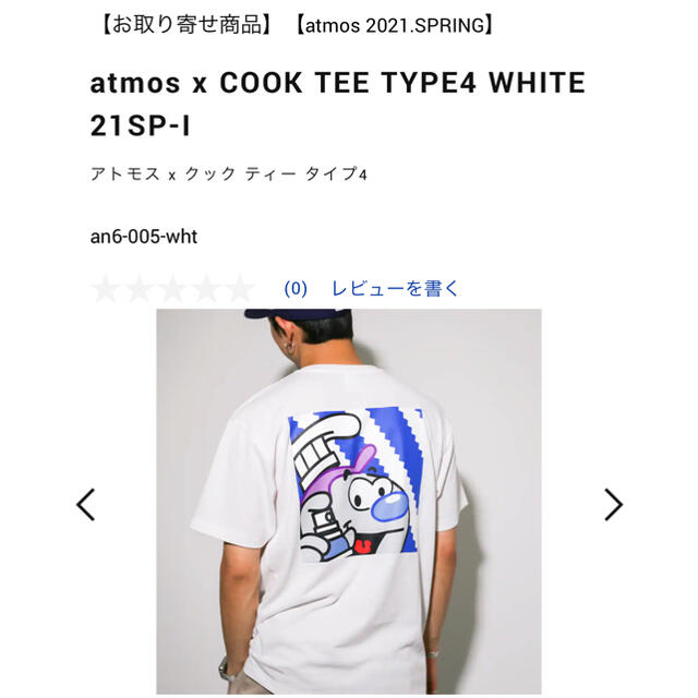 atmos×COOK TEE TYPE4 WHITE アトモス