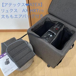 値下げ！アテックス マッサージスツール AX-HXT177 1回使用のみ！