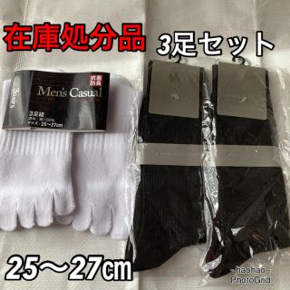 ★在庫処分★MENS靴下3足セット【25〜27㎝】(ソックス)