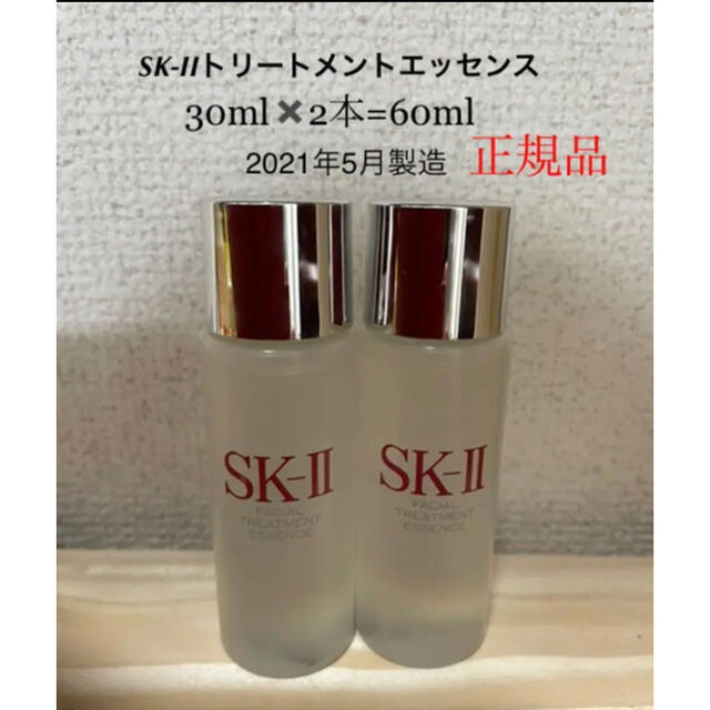 SK-II(エスケーツー)のSK-II エスケーツー トリートメントエッセンス コスメ/美容のスキンケア/基礎化粧品(化粧水/ローション)の商品写真