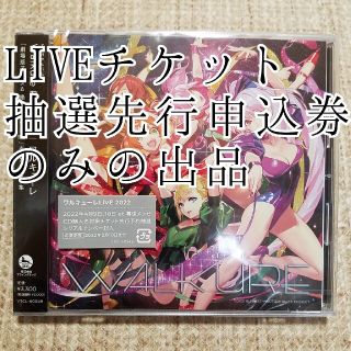 マクロス(macros)のワルキューレLIVE　抽選先行申込券(声優/アニメ)