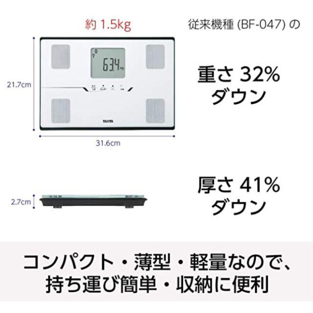 【新品/未開封】タニタ 体重 体組成計 ホワイト BC-768 WH 4