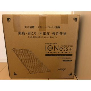 新品　イオネスプラス　シングル