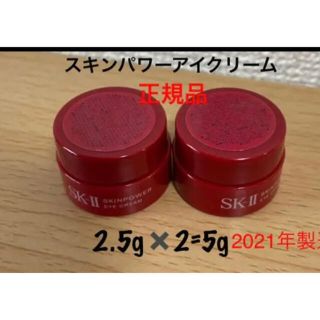 SK II2 スキンパワーアイクリーム(目元用クリーム)(アイケア/アイクリーム)