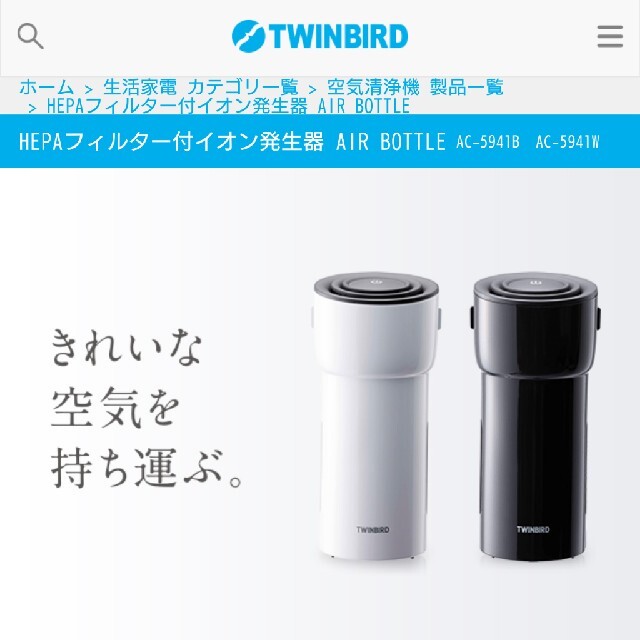 TWINBIRD(ツインバード)のTWINBIRD エアーボトル  イオン発生器 スマホ/家電/カメラの生活家電(空気清浄器)の商品写真