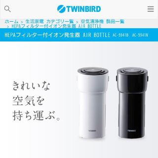 ツインバード(TWINBIRD)のTWINBIRD エアーボトル  イオン発生器(空気清浄器)