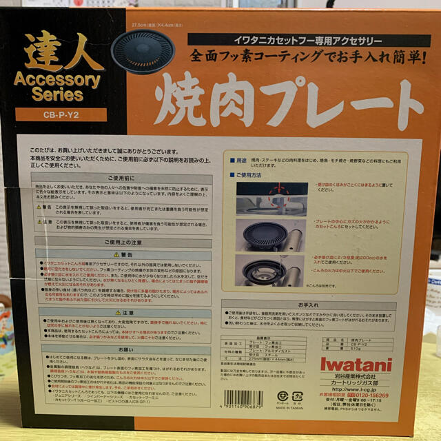 Iwatani(イワタニ)のIwatani  達人　焼肉プレート インテリア/住まい/日用品のキッチン/食器(調理道具/製菓道具)の商品写真