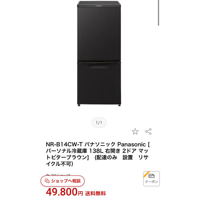 NR-B14CW-T パナソニック Panasonic 冷蔵庫 138L