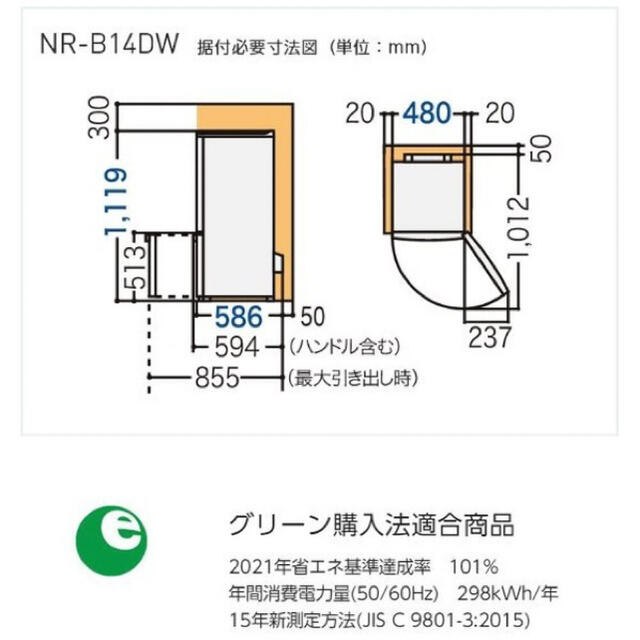 NR-B14CW-T パナソニック Panasonic 冷蔵庫 138L