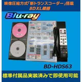 シャープブルーレイレコーダー【BD-HDS63】(ブルーレイレコーダー)